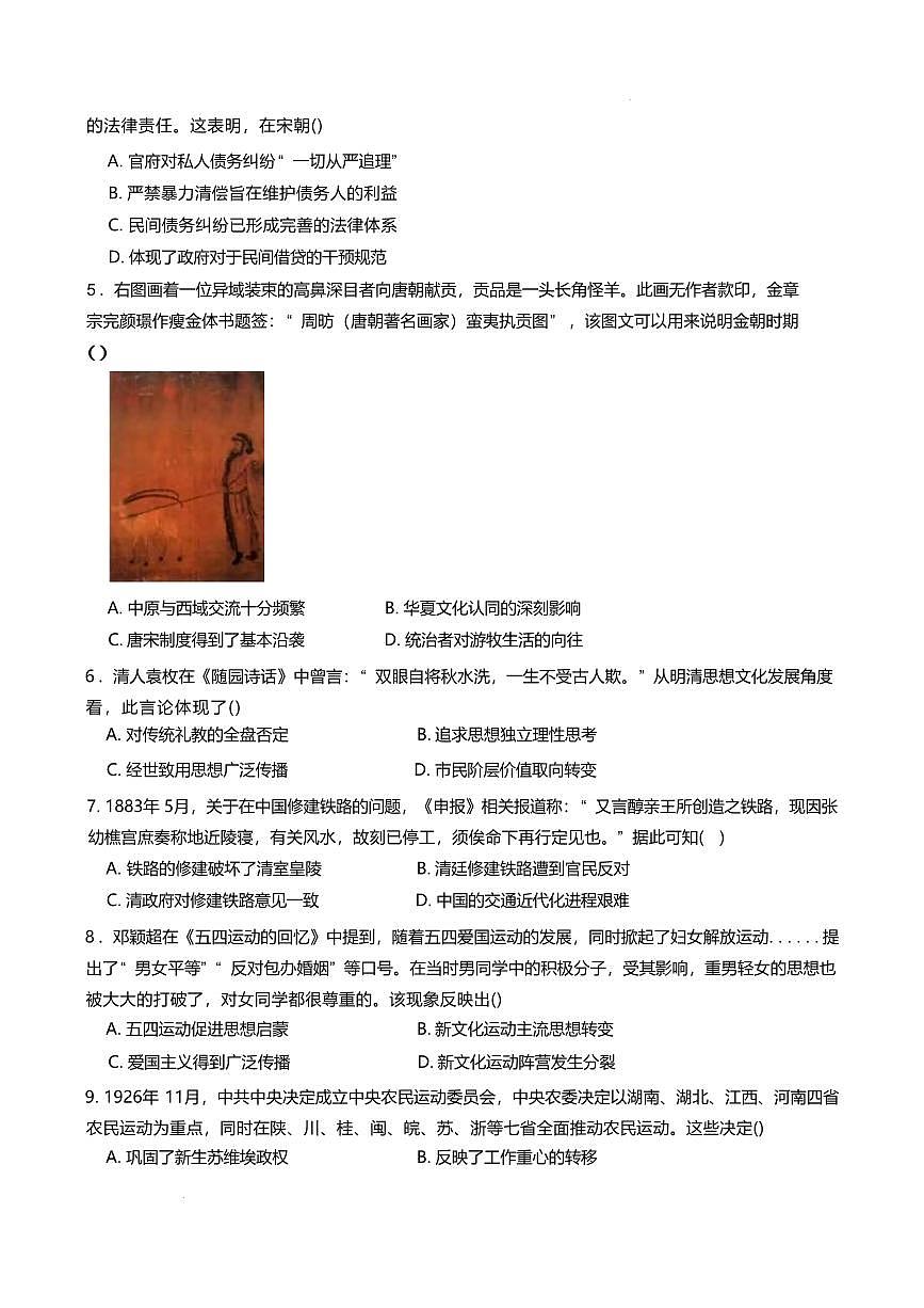 江西省赣州中学2024-2025学年高二下学期第一次月考试题历史试卷+答案第2页