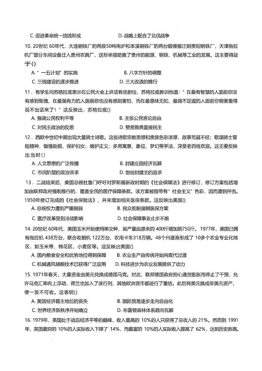 江西省赣州中学2024-2025学年高二下学期第一次月考试题历史试卷+答案第3页