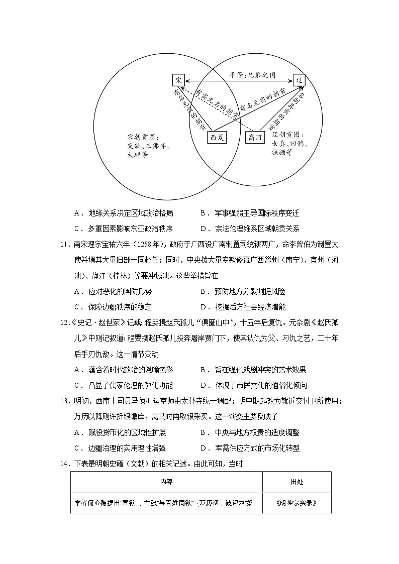 2026届河南省九师联盟高三上学期9月质量检测历史试题（含答案）第3页