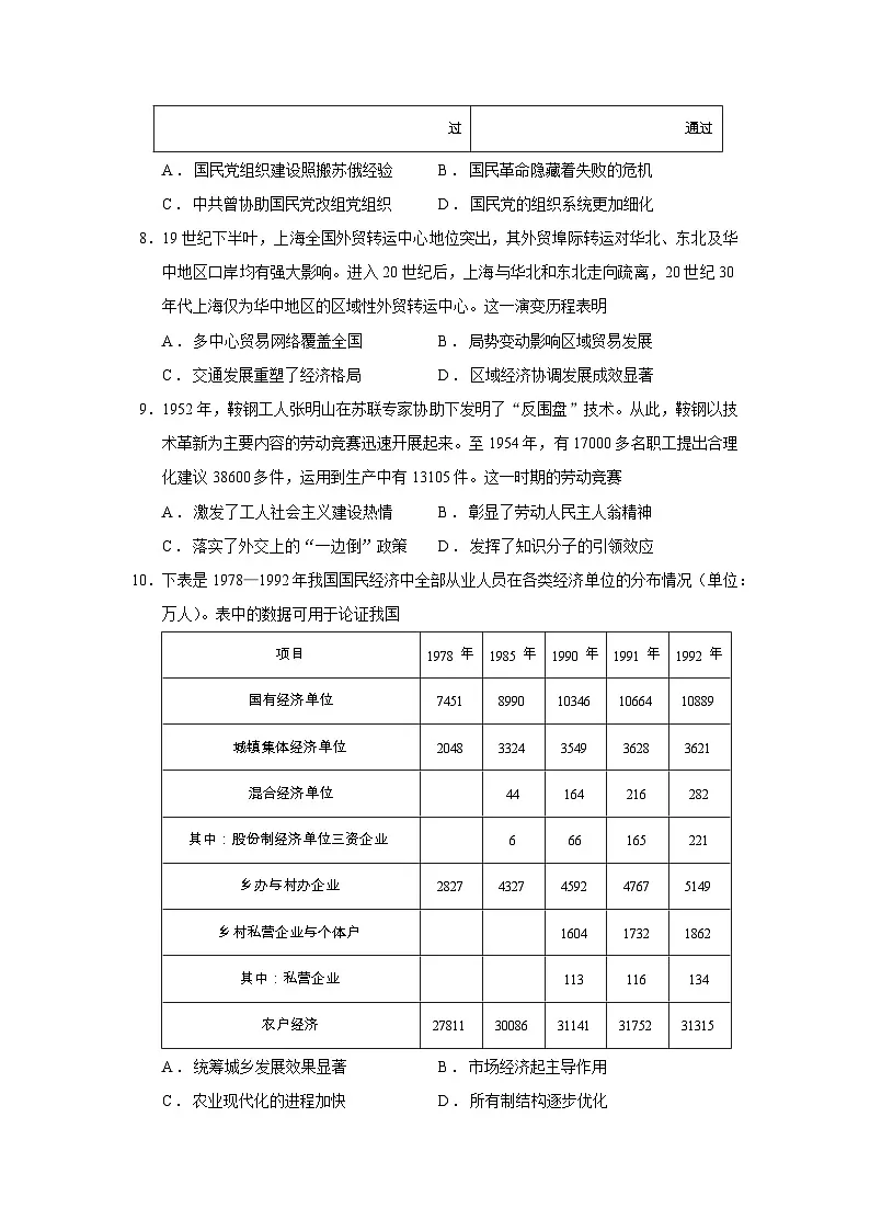 2026届湖北省黄冈市高三上学期9月调研考试历史试题（含答案）第3页
