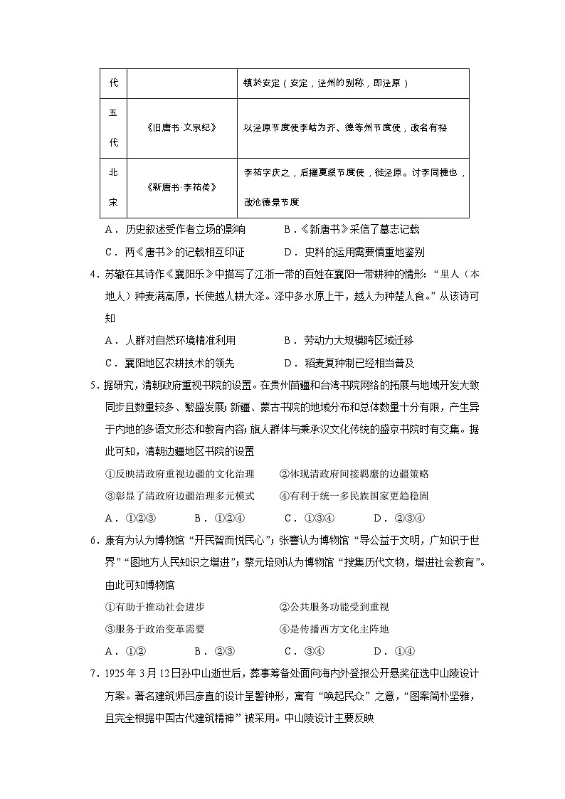 2026届湖北省腾云联盟高三上学期十月考试历史试题（含答案）第2页
