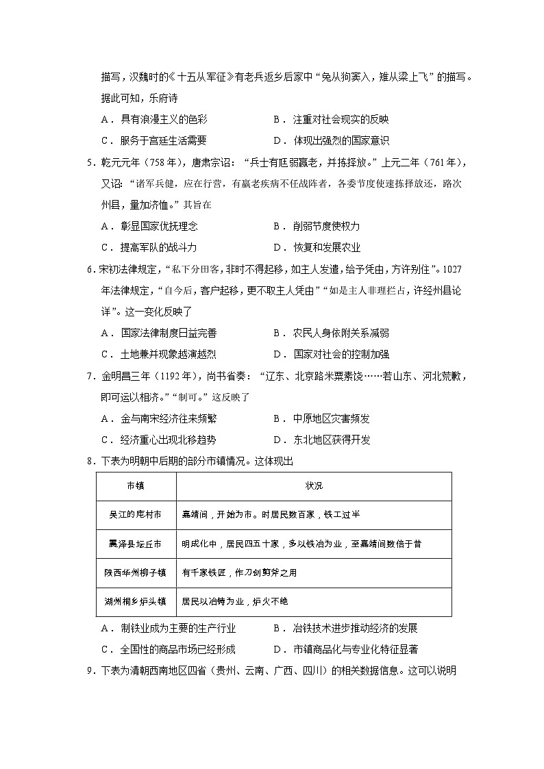 2026届河南省豫南名校高三上学期阶段性检测历史试题（含答案）第2页