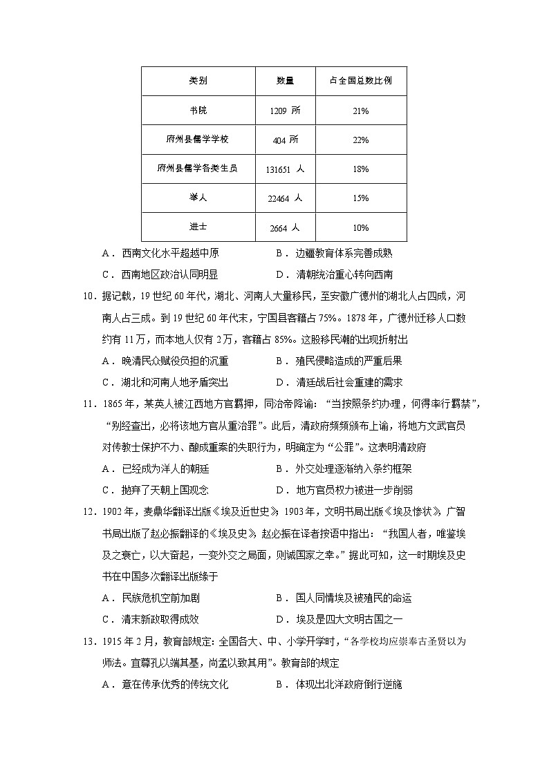 2026届河南省豫南名校高三上学期阶段性检测历史试题（含答案）第3页