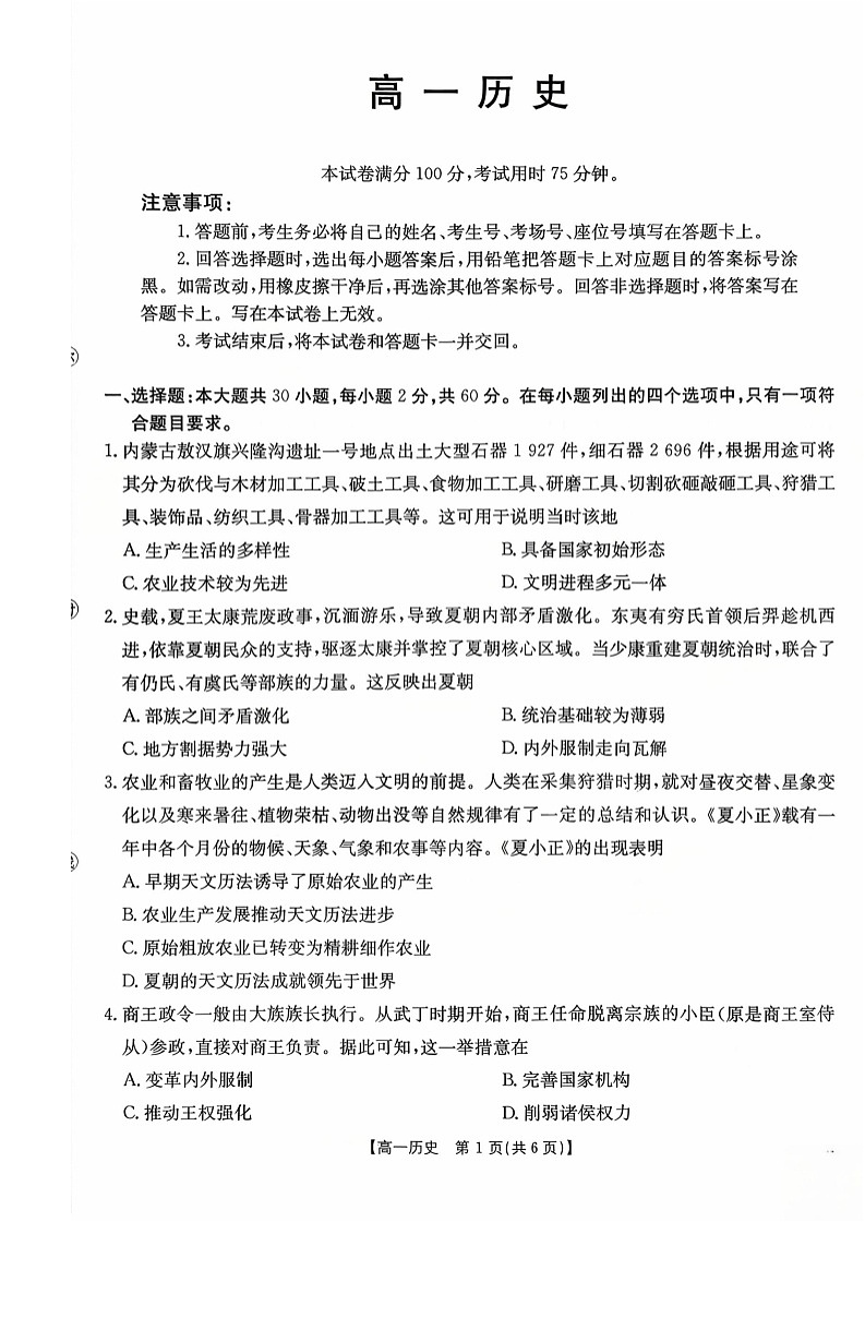 金太阳广东省联考2025-2026学年高一上学期10月考试历史试卷第1页