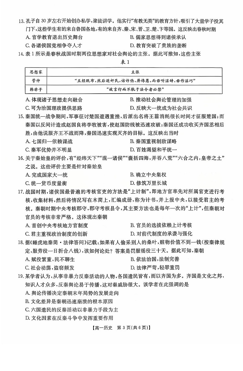 金太阳广东省联考2025-2026学年高一上学期10月考试历史试卷第3页