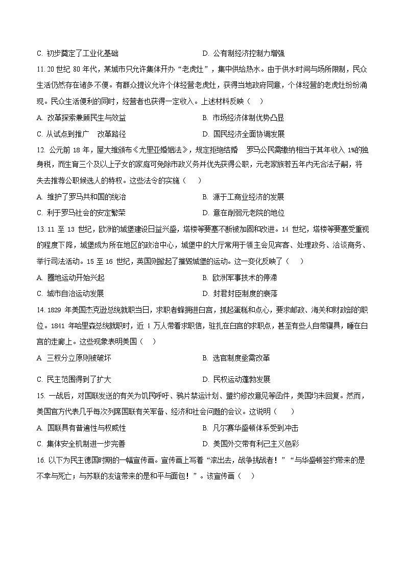 湖南省长沙市第一中学2025-2026学年高二上学期10月月考历史试卷第3页