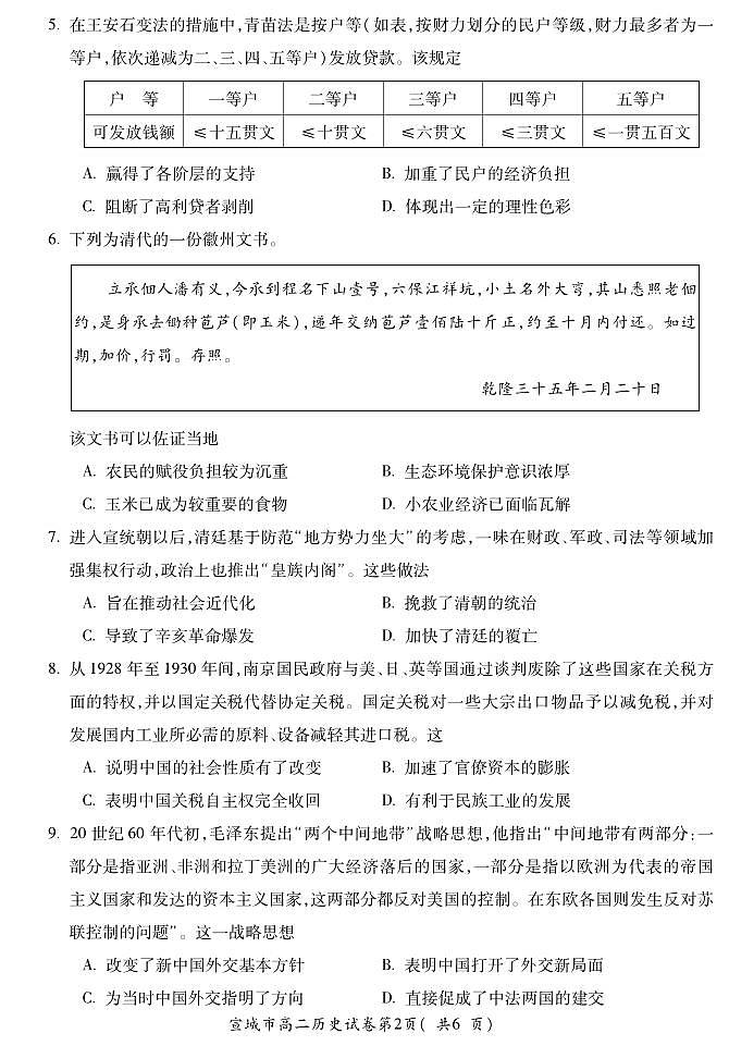 安徽省宣城市2024-2025学年高二上学期期末调研测试历史试题（无答案）第2页