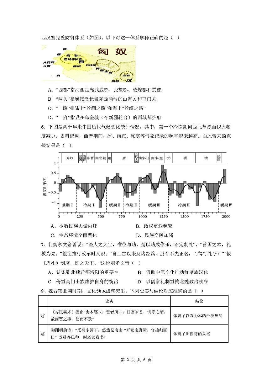 安徽省六安市裕安区新安中学2025-2026学年高三上学期第二次月考历史试题第2页