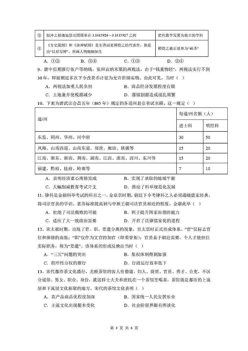 安徽省六安市裕安区新安中学2025-2026学年高三上学期第二次月考历史试题第3页