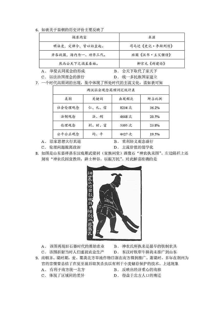 四川省广安加德学校2024-2025学年高一上学期期中考试历史试题第2页