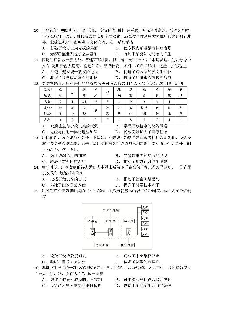 四川省广安加德学校2024-2025学年高一上学期期中考试历史试题第3页