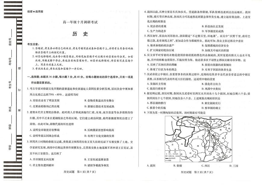 安徽省六安市霍邱县第二中学2025-2026学年高一上学期十月调研考试历史试卷（月考）第1页