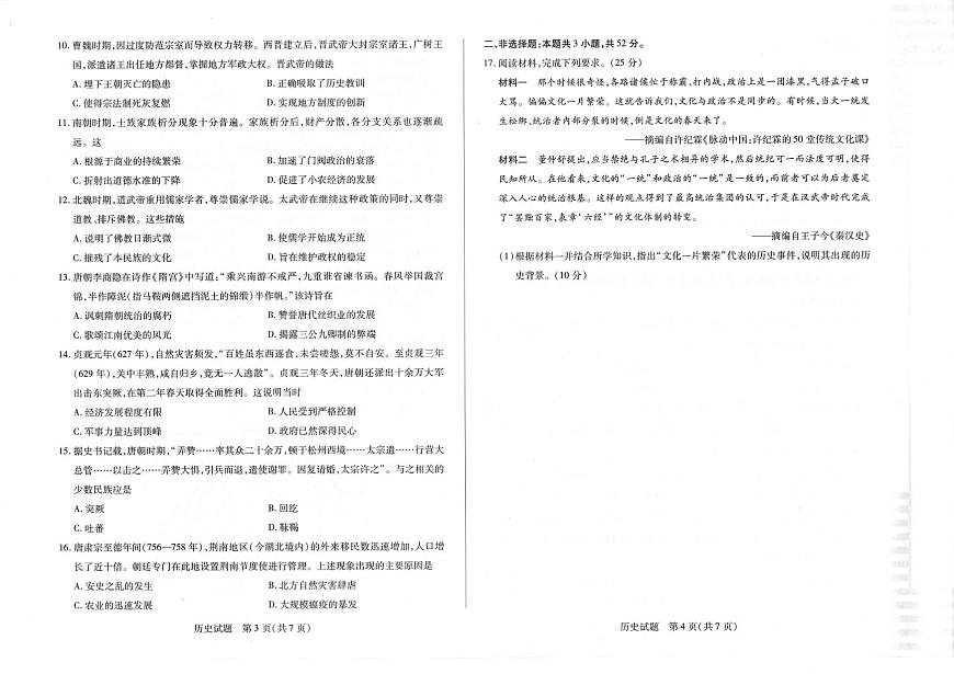 安徽省六安市霍邱县第二中学2025-2026学年高一上学期十月调研考试历史试卷（月考）第2页