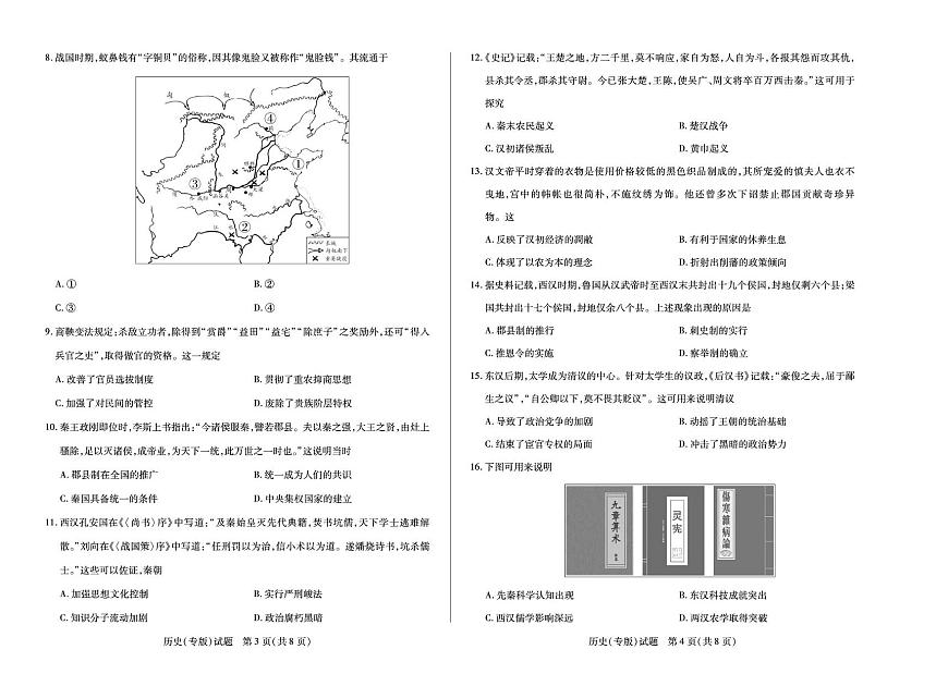 安徽省2025-2026学年高一上学期十月调研考试历史（专版）试卷（月考）第2页
