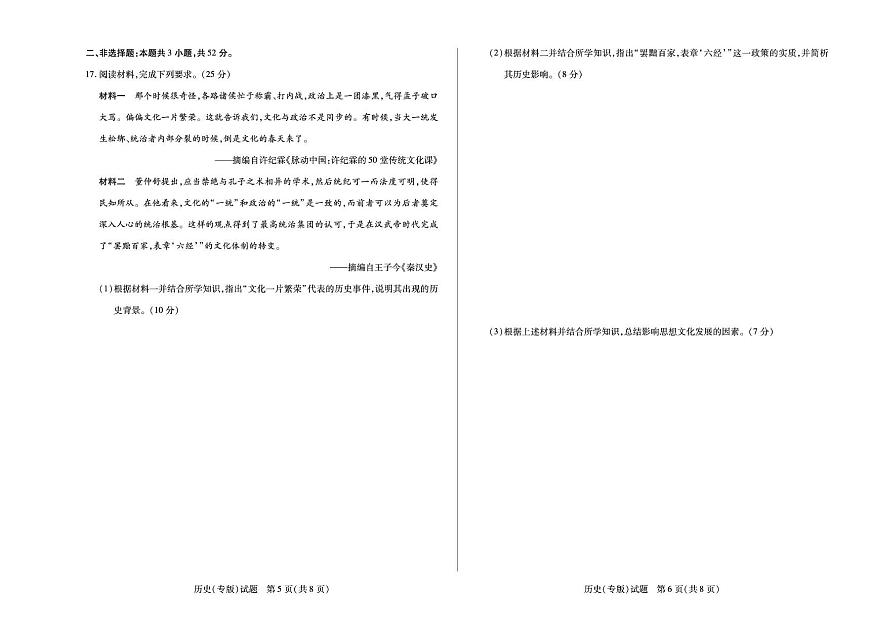 安徽省2025-2026学年高一上学期十月调研考试历史（专版）试卷（月考）第3页