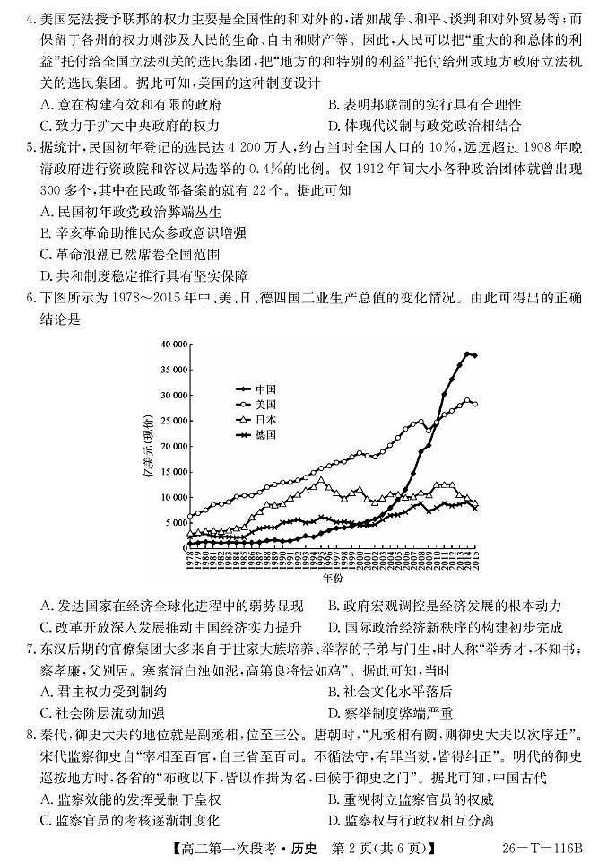 安徽省蚌埠市固镇县第二中学2025-2026学年高二上学期第一次段考历史试卷（月考）第2页