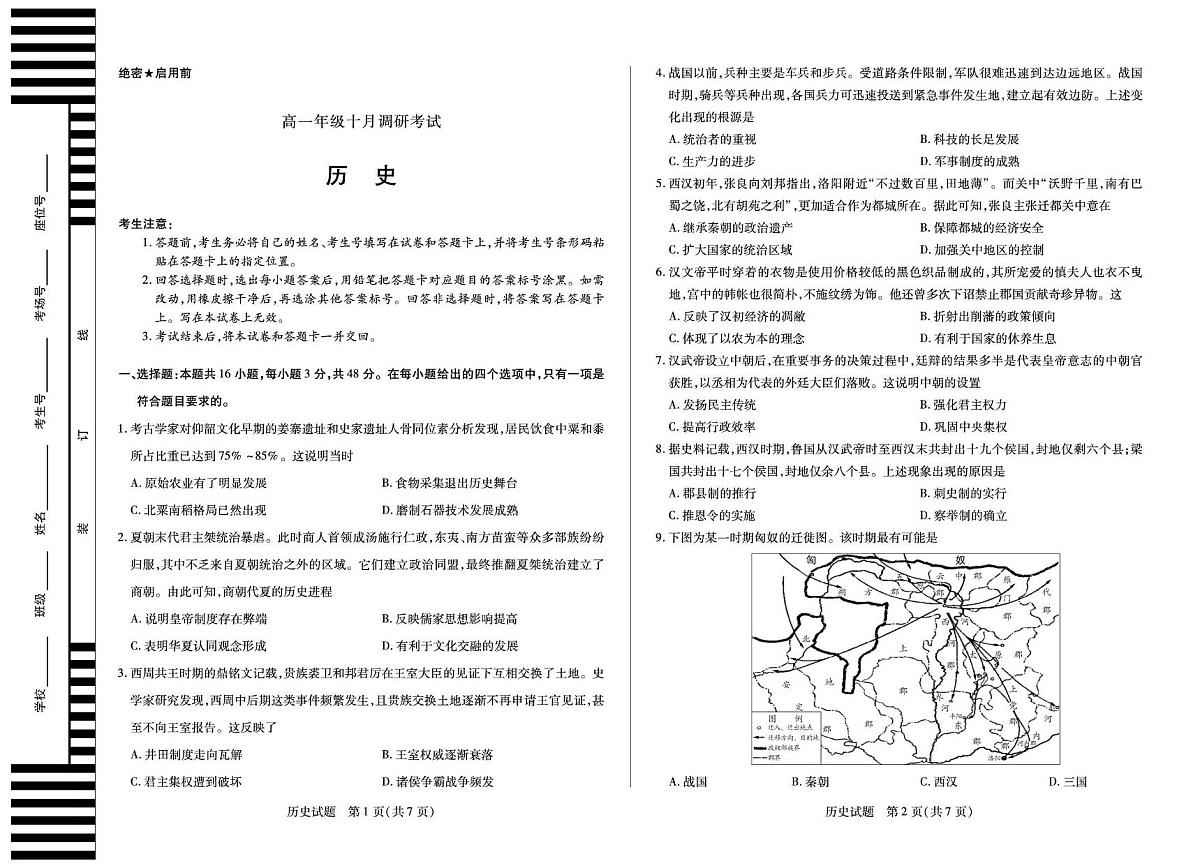 安徽省部分高中2025-2026学年高一上学期十月调研考试历史试卷（月考）第1页