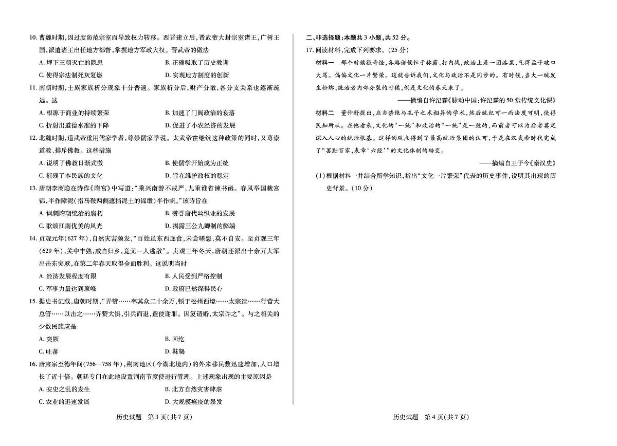 安徽省部分高中2025-2026学年高一上学期十月调研考试历史试卷（月考）第2页