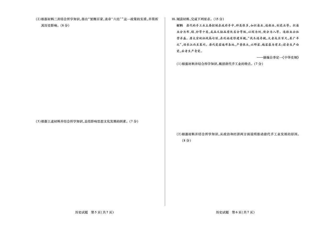 安徽省部分高中2025-2026学年高一上学期十月调研考试历史试卷（月考）第3页