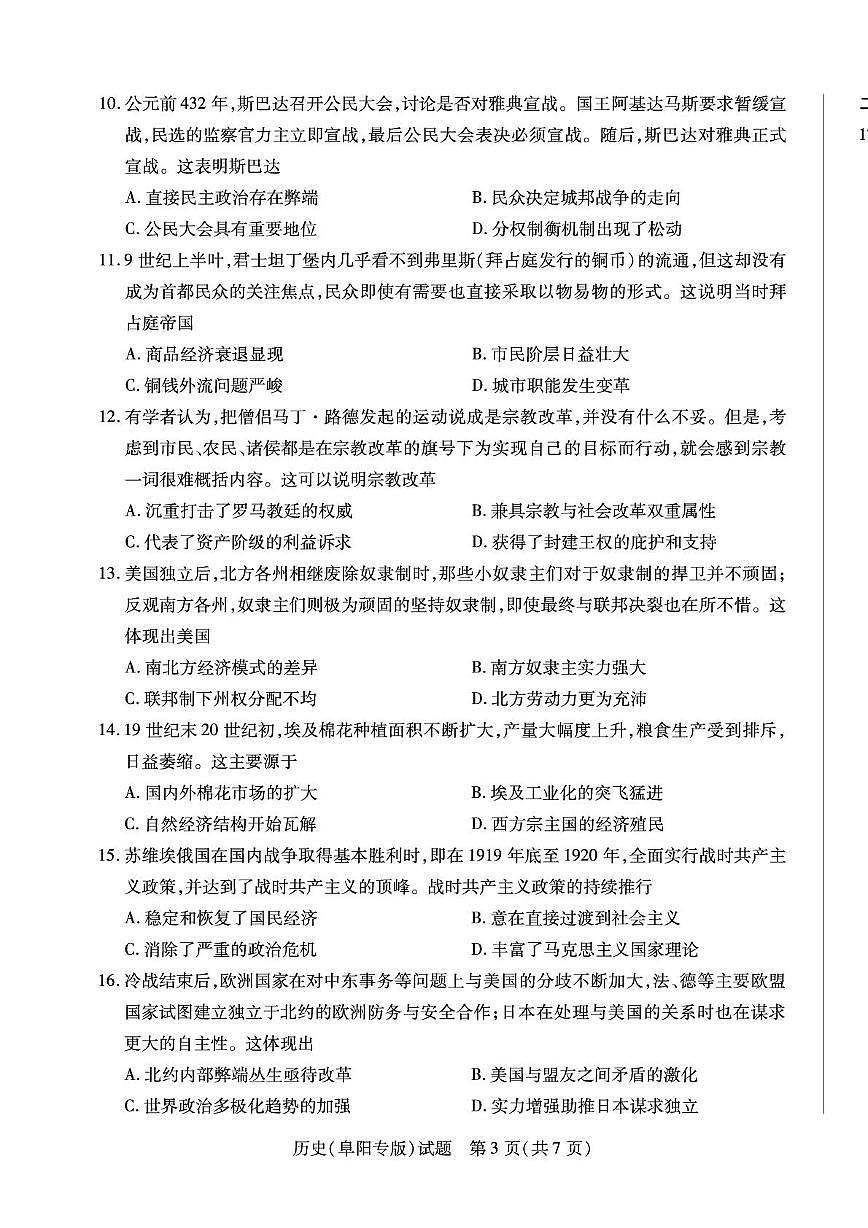 安徽省阜阳市2025-2026学年高二上学期十月调研考试历史试卷（月考）第3页