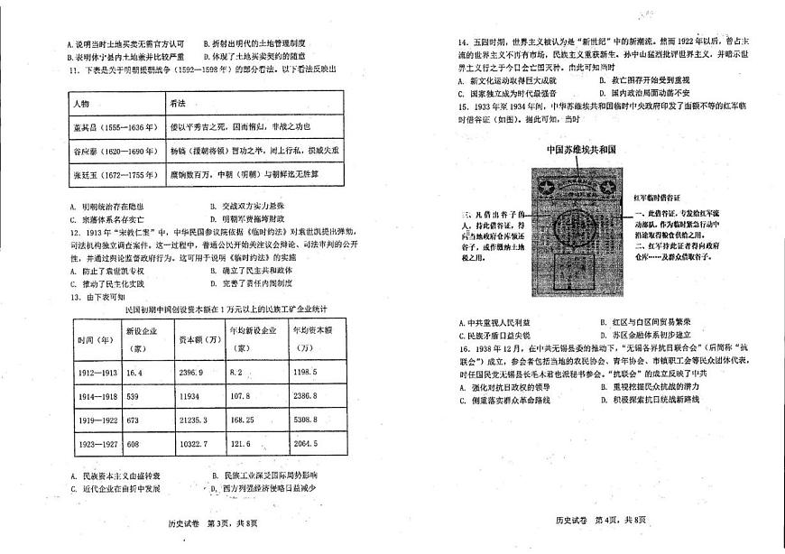 福建省宁德市柘荣县第一中学2025-2026学年高三上学期质量检测（二）历史试题（月考）第2页