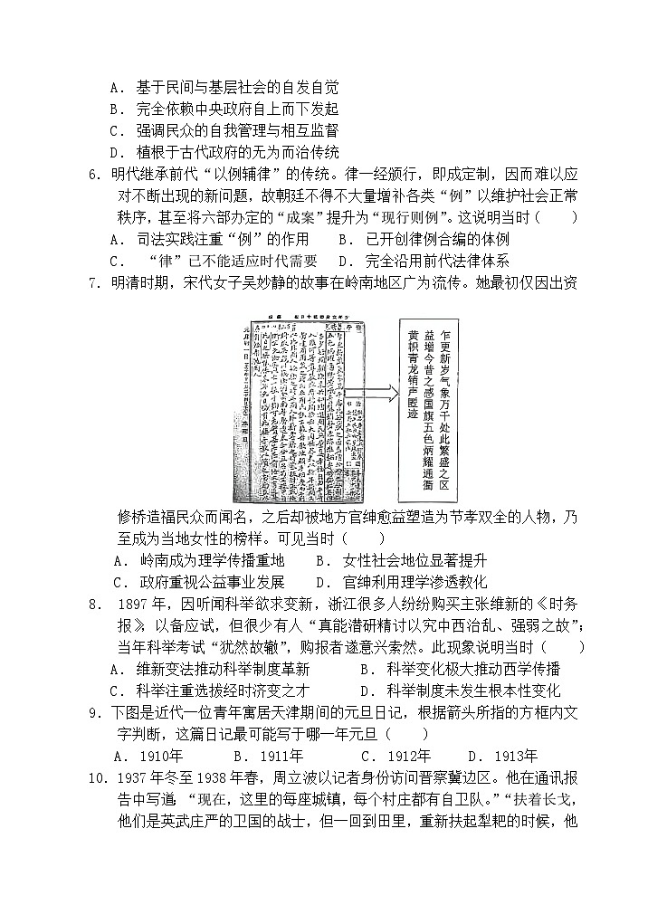 高二10月月考（历史）第2页