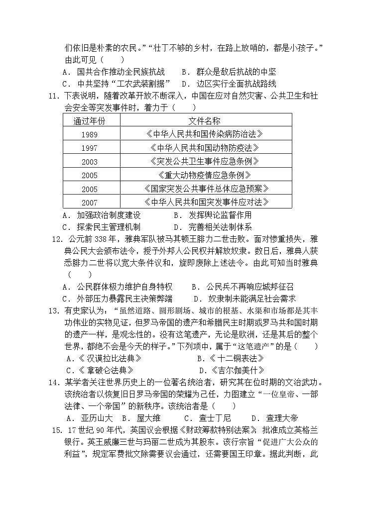高二10月月考（历史）第3页