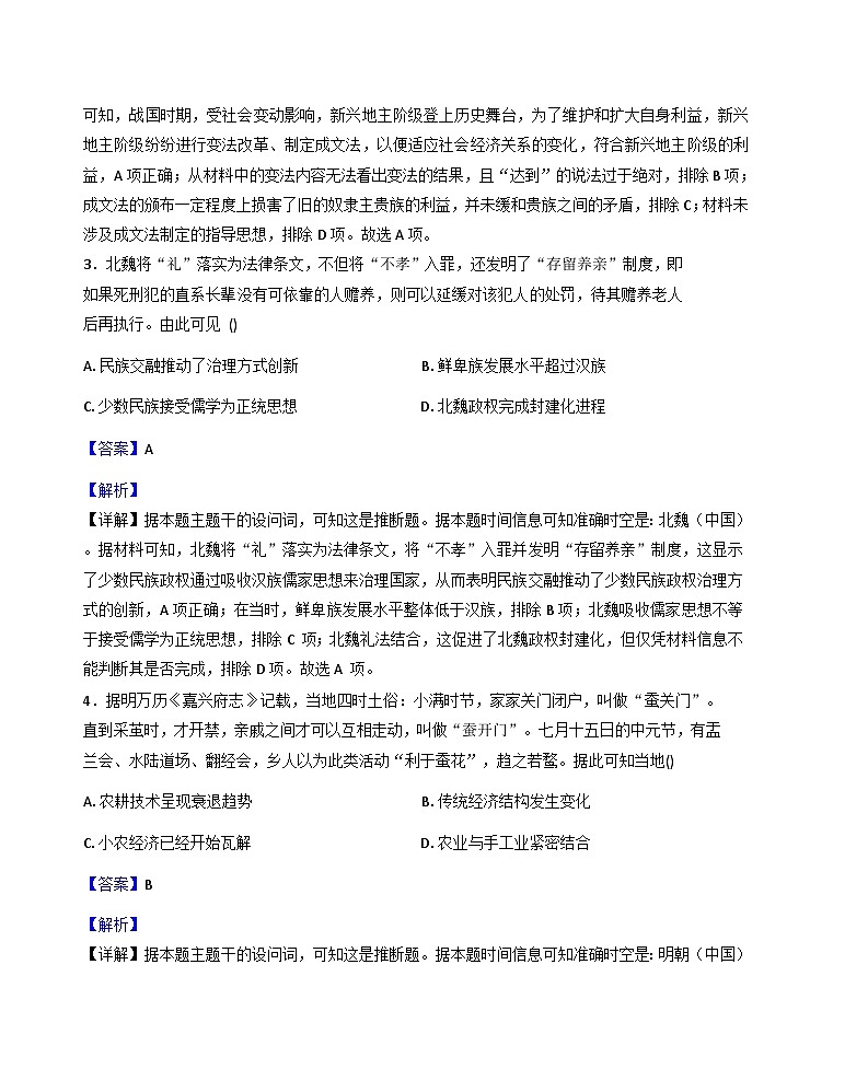 广东省揭阳市第一中学2025-2026学年高二上学期第一次阶段考试历史试题（解析版）第2页