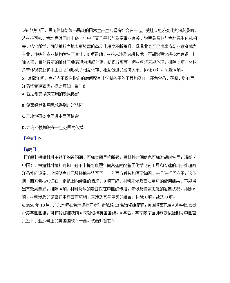 广东省揭阳市第一中学2025-2026学年高二上学期第一次阶段考试历史试题（解析版）第3页