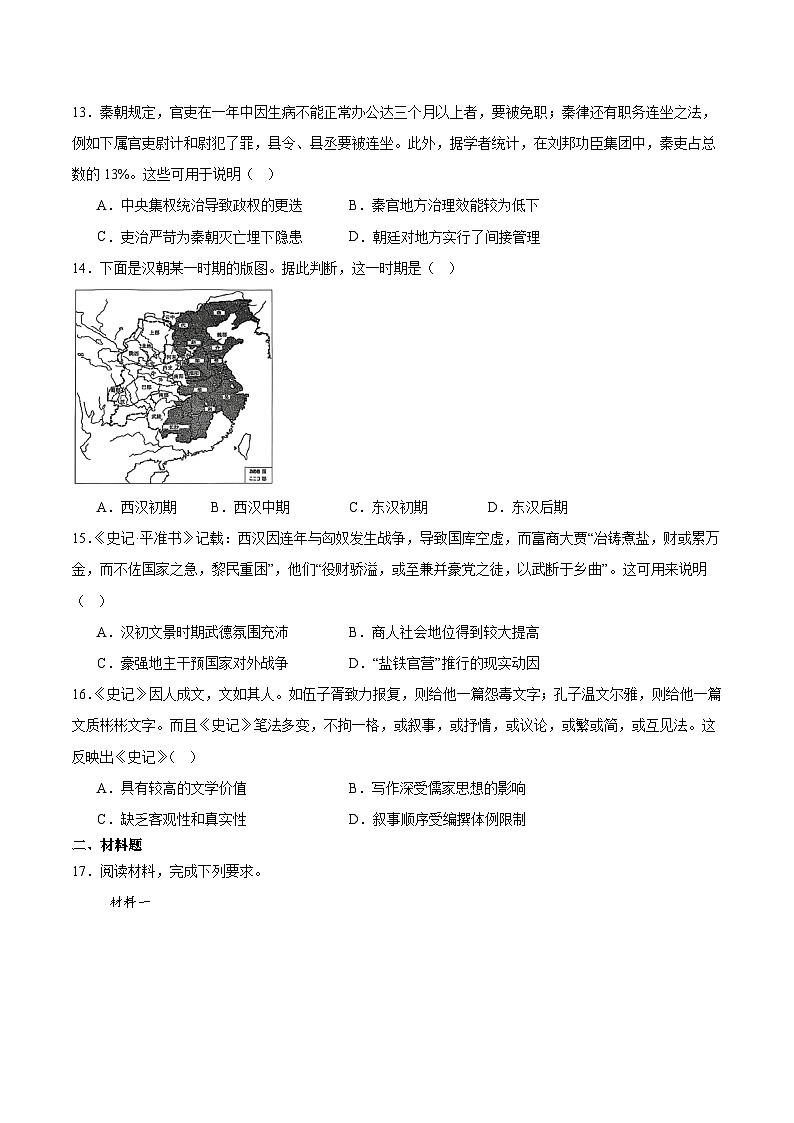 安徽省联考2025-2026学年高一上学期10月调研考试历史试卷（含答案）第3页