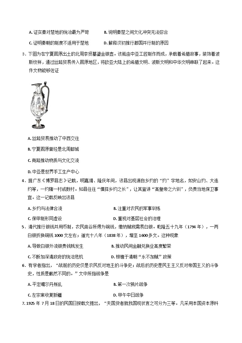 广东省深圳市宝安区2025-2026学年高三上学期10月教学质量检测历史试题（含答案）第2页