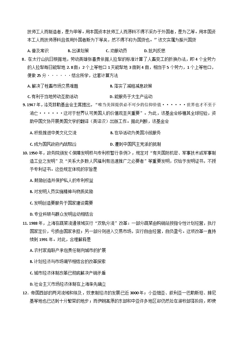 广东省深圳市宝安区2025-2026学年高三上学期10月教学质量检测历史试题（含答案）第3页