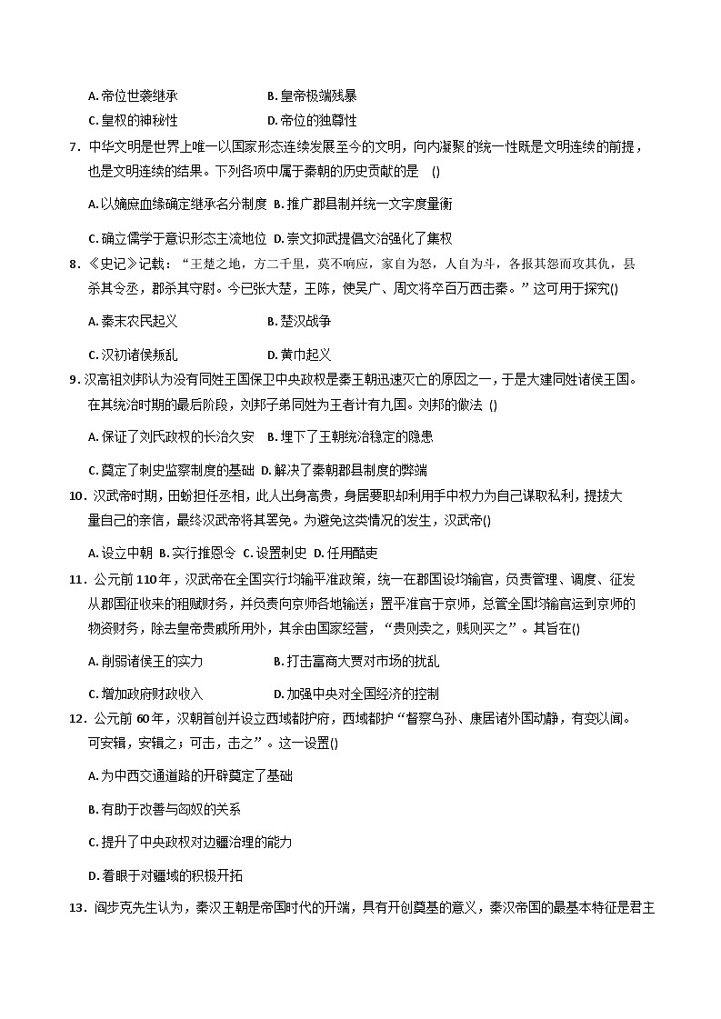 广东省茂名市电白区2025-2026学年高一上学期10月月考历史试题（含答案）第2页