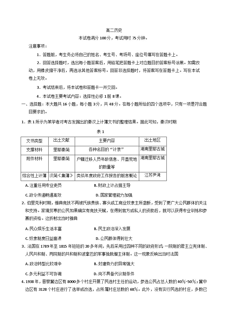 广东省2025-2026学年高二上学期10月联考历史试卷（含解析）第1页
