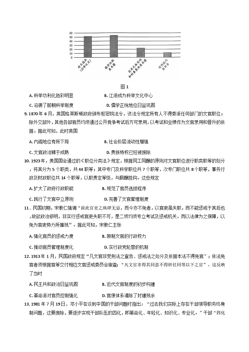 广东省2025-2026学年高二上学期10月联考历史试卷（含解析）第3页