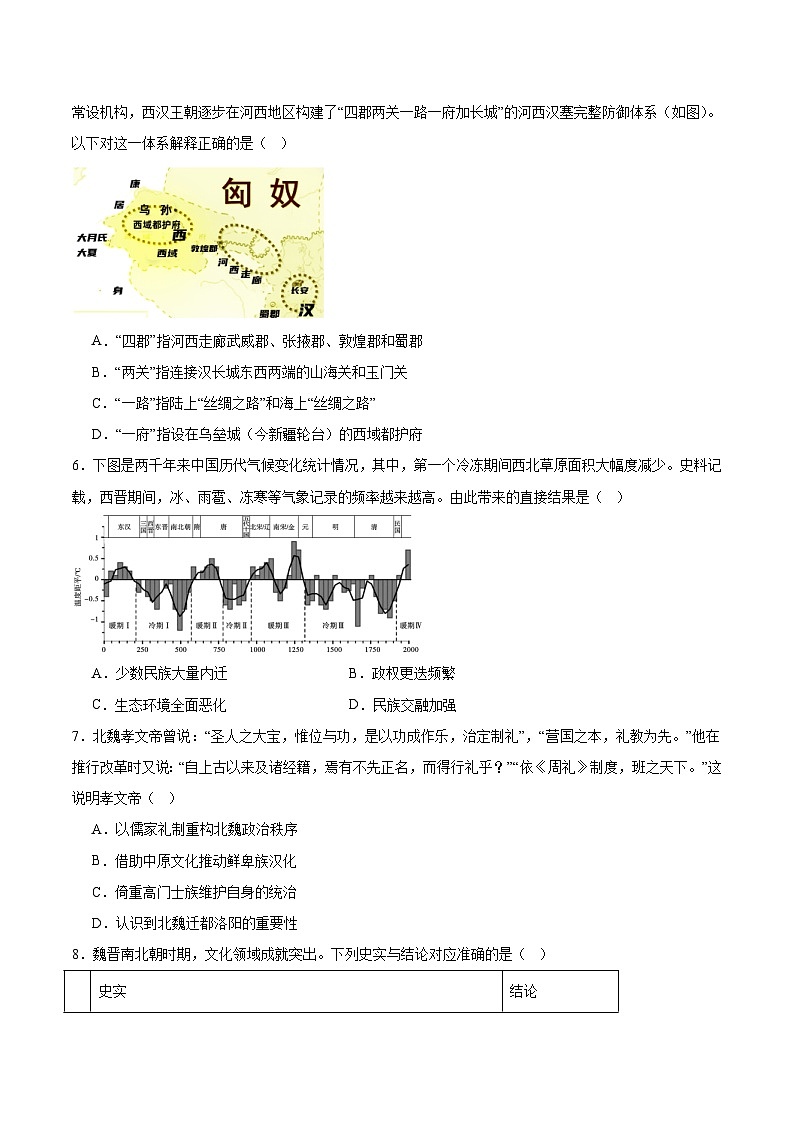 安徽省六安市裕安区新安中学2026届高三上学期第二次月考历史试卷（含答案）第2页