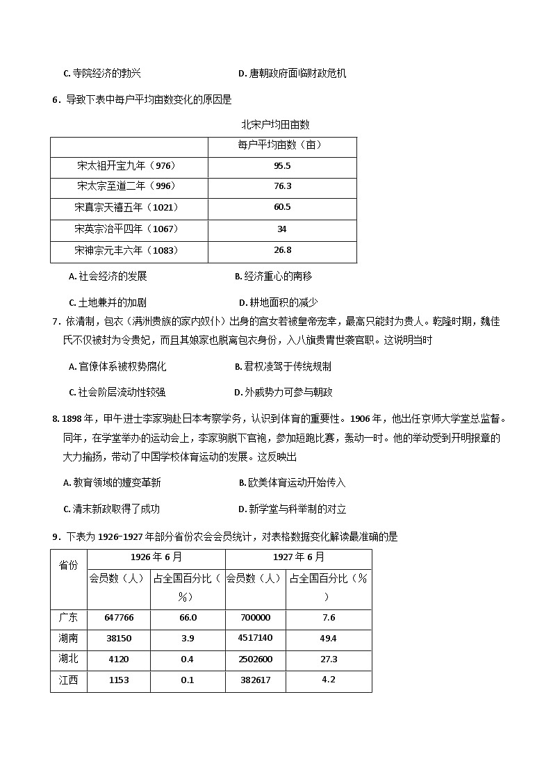 湖南省长沙市麓山国际共同体学校2025-2026学年高二上学期10月学情检测历史试题（含答案）第2页