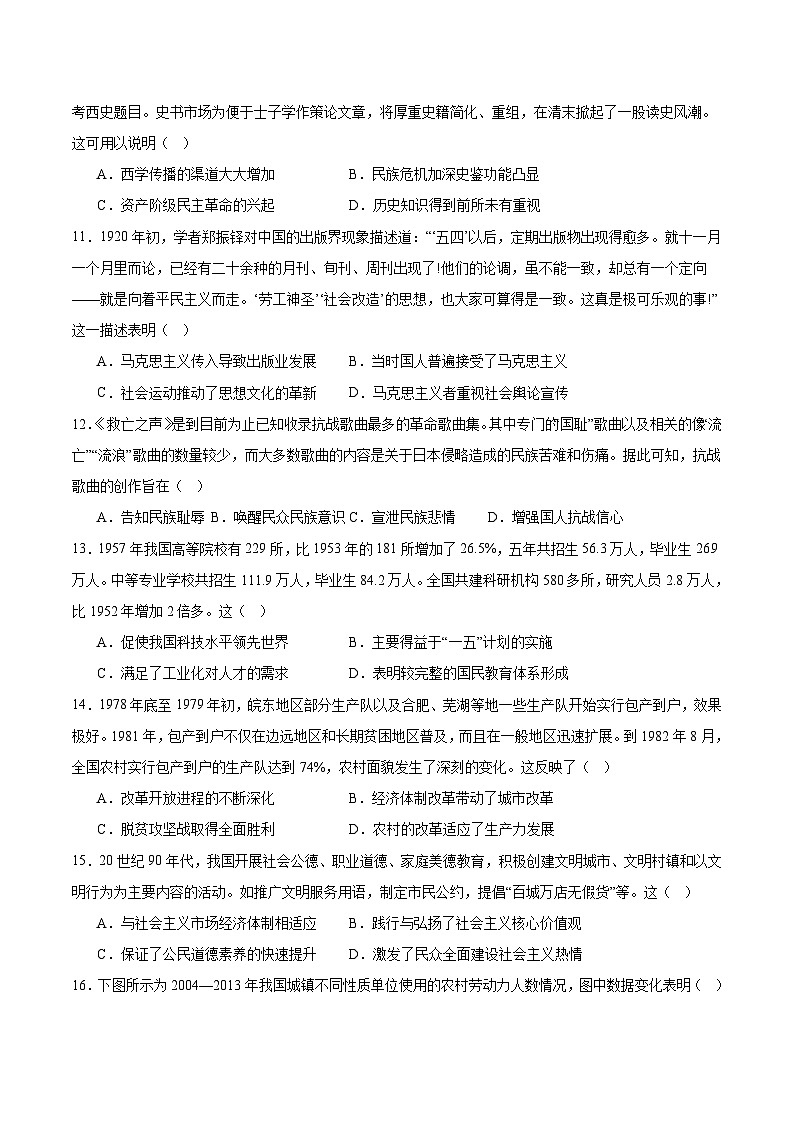 安徽省皖南八校2026届高三上学期第一次大联考历史试卷（含答案）第3页