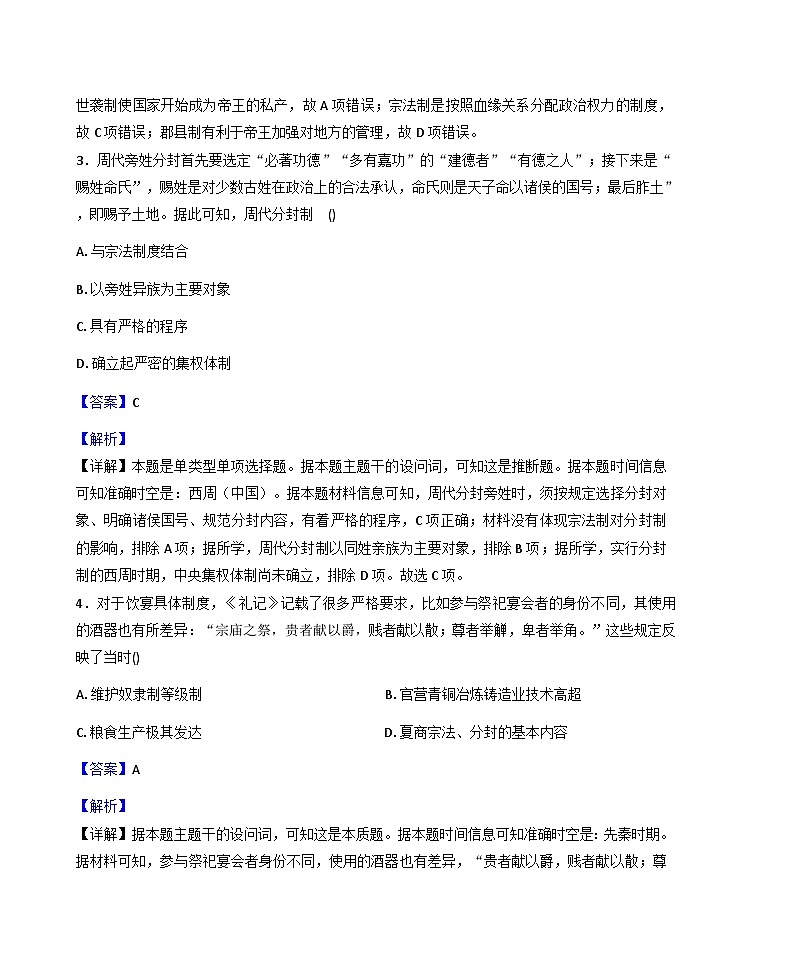 广东省东莞市众美中学2025-2026学年高一上学期第一次月考历史试卷（解析版）第2页