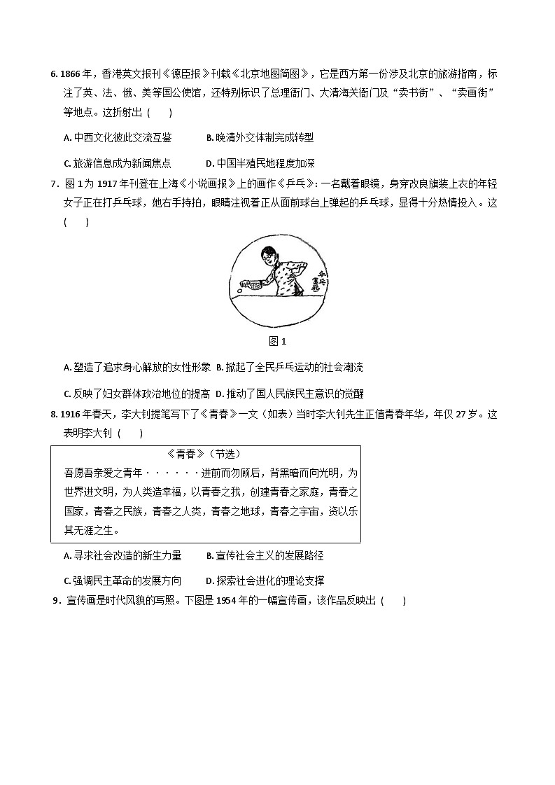 广东省汕头市潮阳某校2025-2026学年高二上学期第一次月考历史试题（含答案）第2页