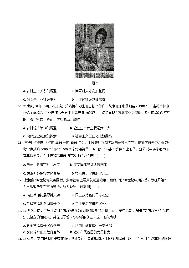 广东省汕头市潮阳某校2025-2026学年高二上学期第一次月考历史试题（含答案）第3页