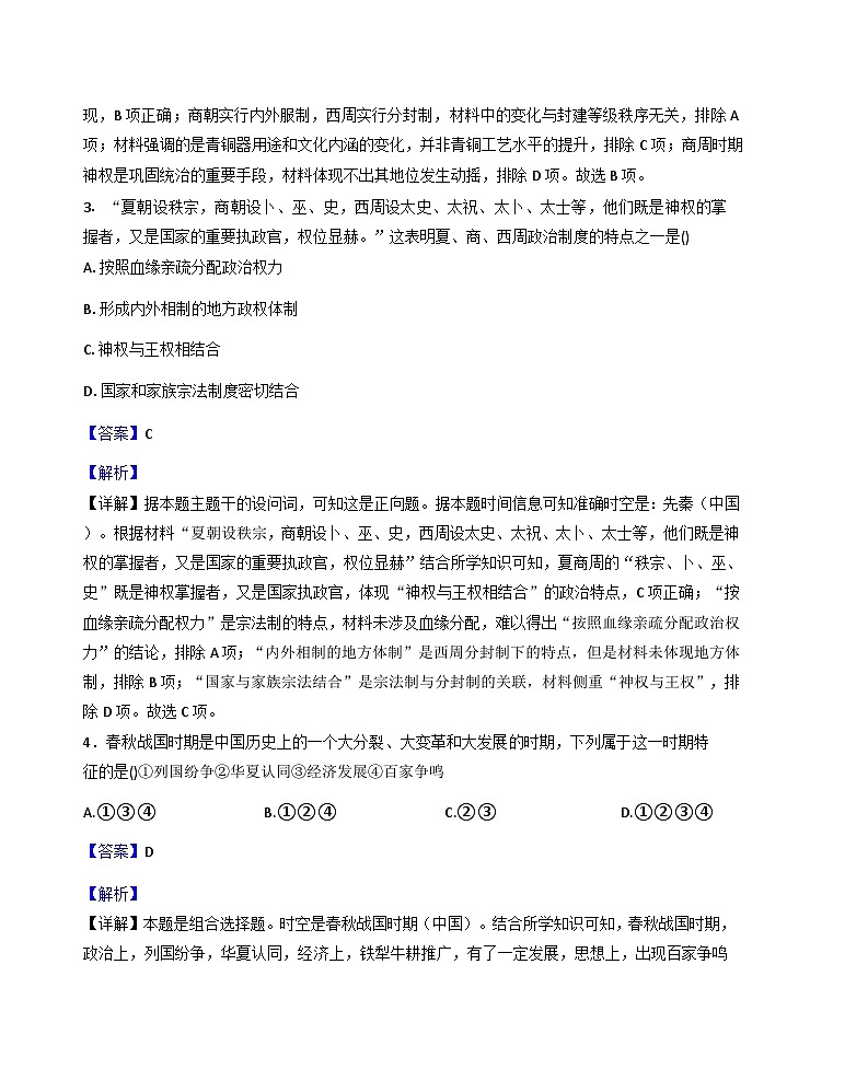 安徽省舒城晓天中学2025-2026学年高一上学期第一次质量检测历史试题（解析版）第2页