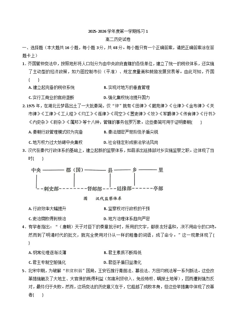 安徽省庐巢联盟2025-2026学年高二上学期第一次月考历史试卷（含答案）第1页