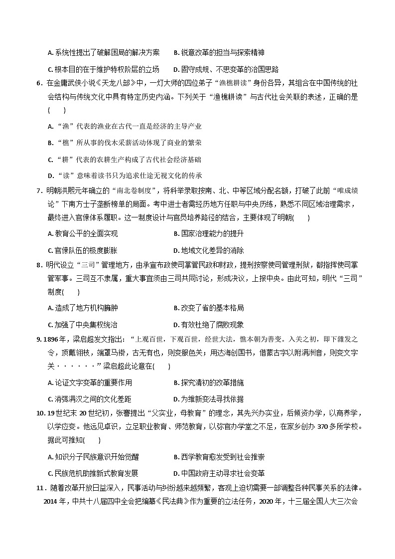 安徽省庐巢联盟2025-2026学年高二上学期第一次月考历史试卷（含答案）第2页