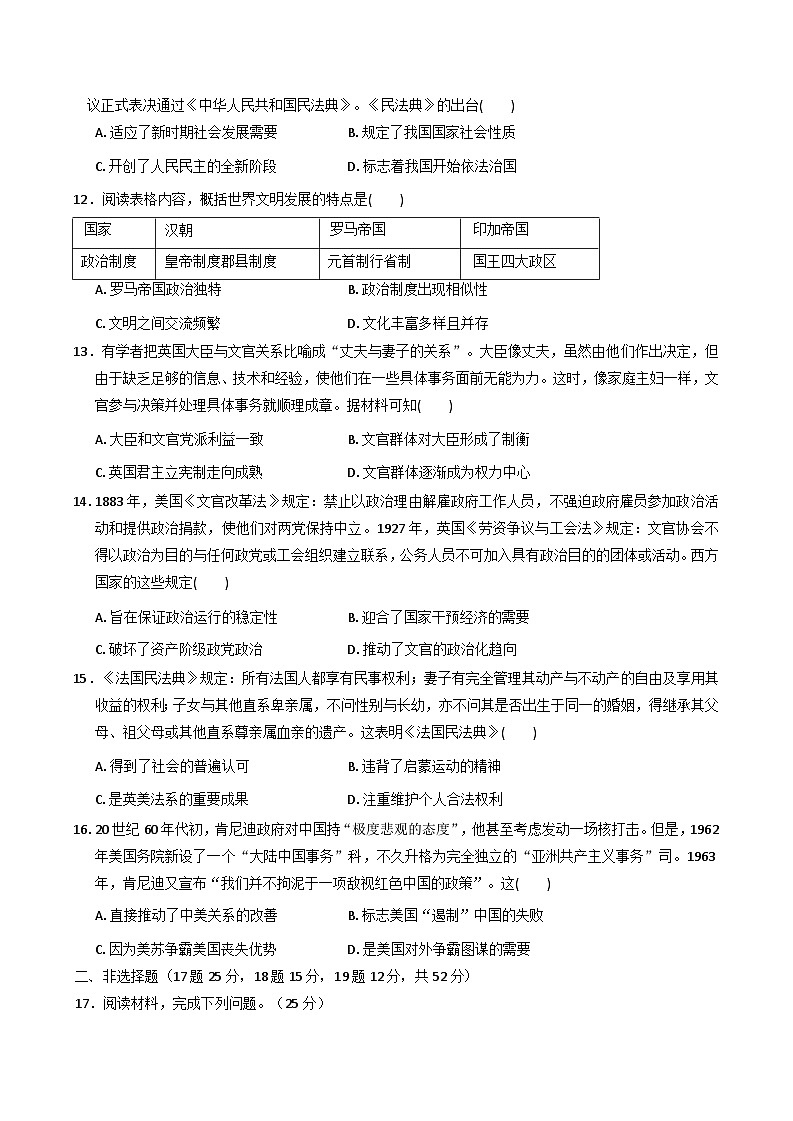 安徽省庐巢联盟2025-2026学年高二上学期第一次月考历史试卷（含答案）第3页