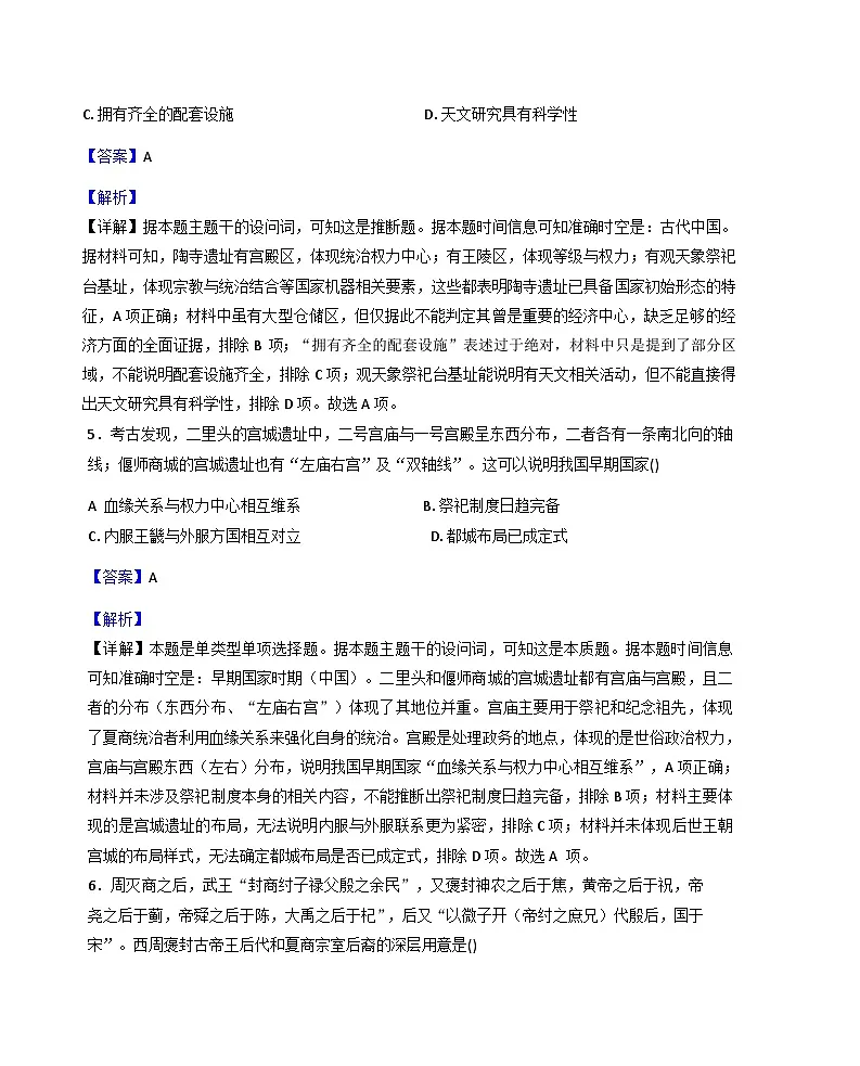 福建省莆田锦江中学2025-2026学年高一上学期第一次月考历史试题(解析版)第3页