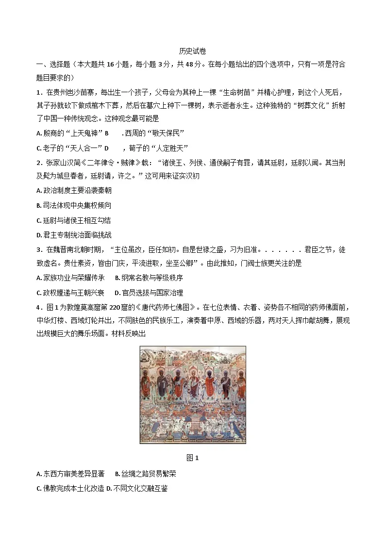 贵州省贵阳市第一中学2025-2026学年高三上学期适应性月考（二）历史试卷（含解析）第1页