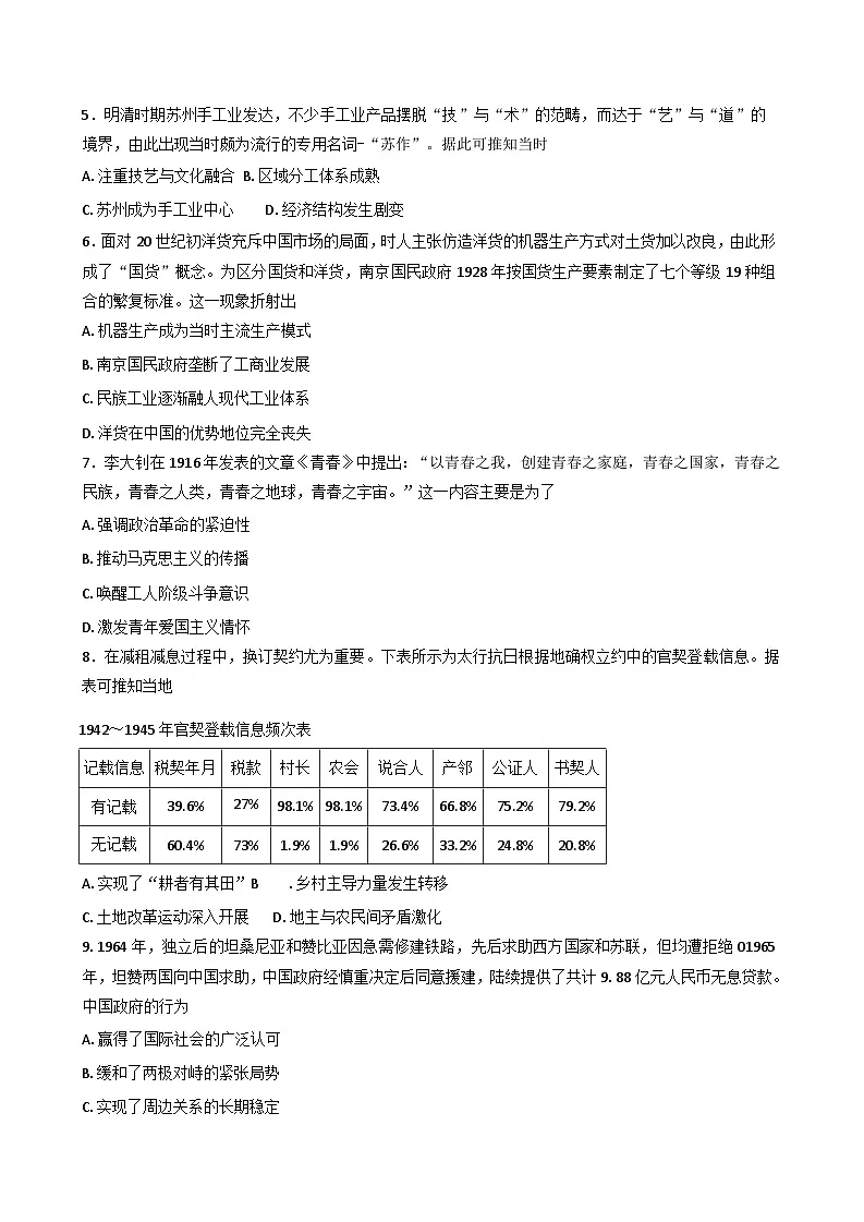 贵州省贵阳市第一中学2025-2026学年高三上学期适应性月考（二）历史试卷（含解析）第2页