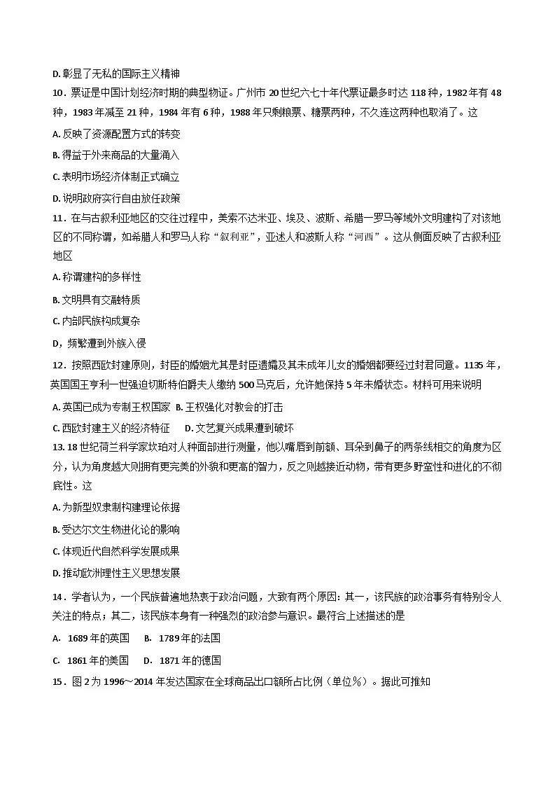 贵州省贵阳市第一中学2025-2026学年高三上学期适应性月考（二）历史试卷（含解析）第3页