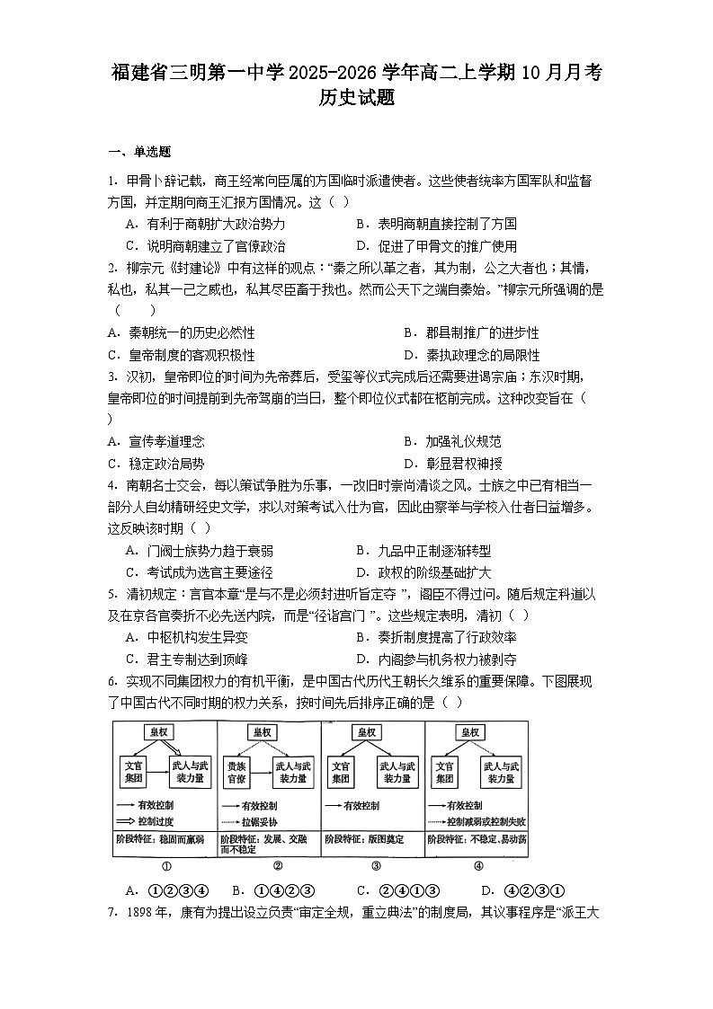 福建省三明第一中学2025-2026学年高二上学期10月月考历史试题（解析版）第1页